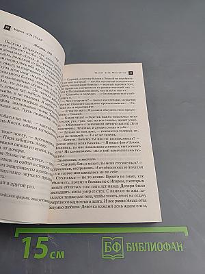 Черная луна Мессалины