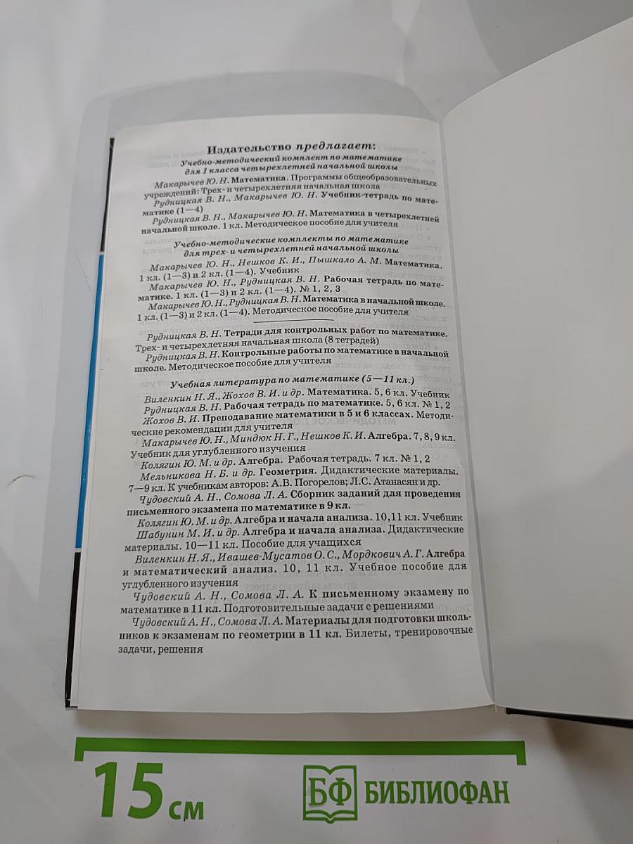 Алгебра. Учебник для 8 класса