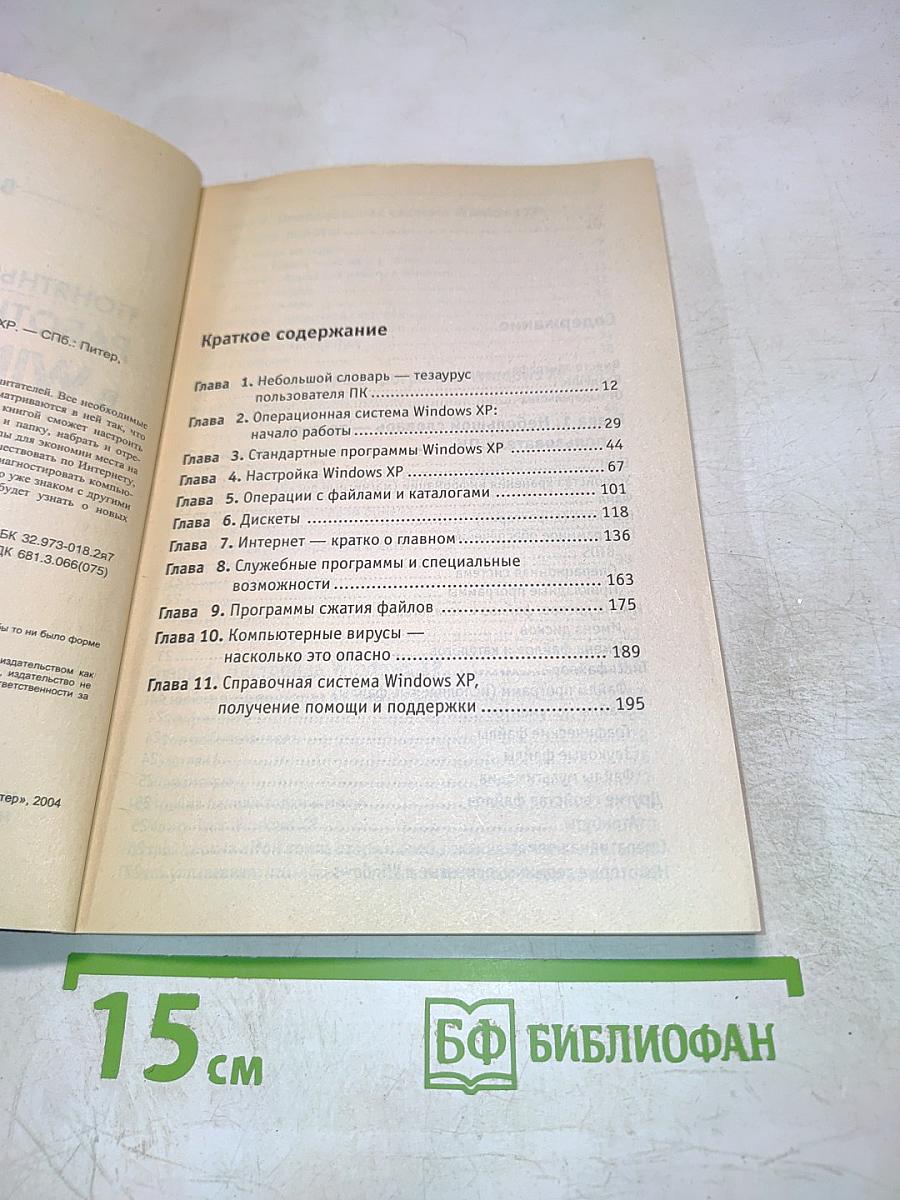 Понятный самоучитель работы в Windows XP