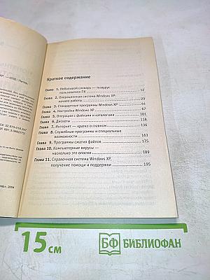 Понятный самоучитель работы в Windows XP