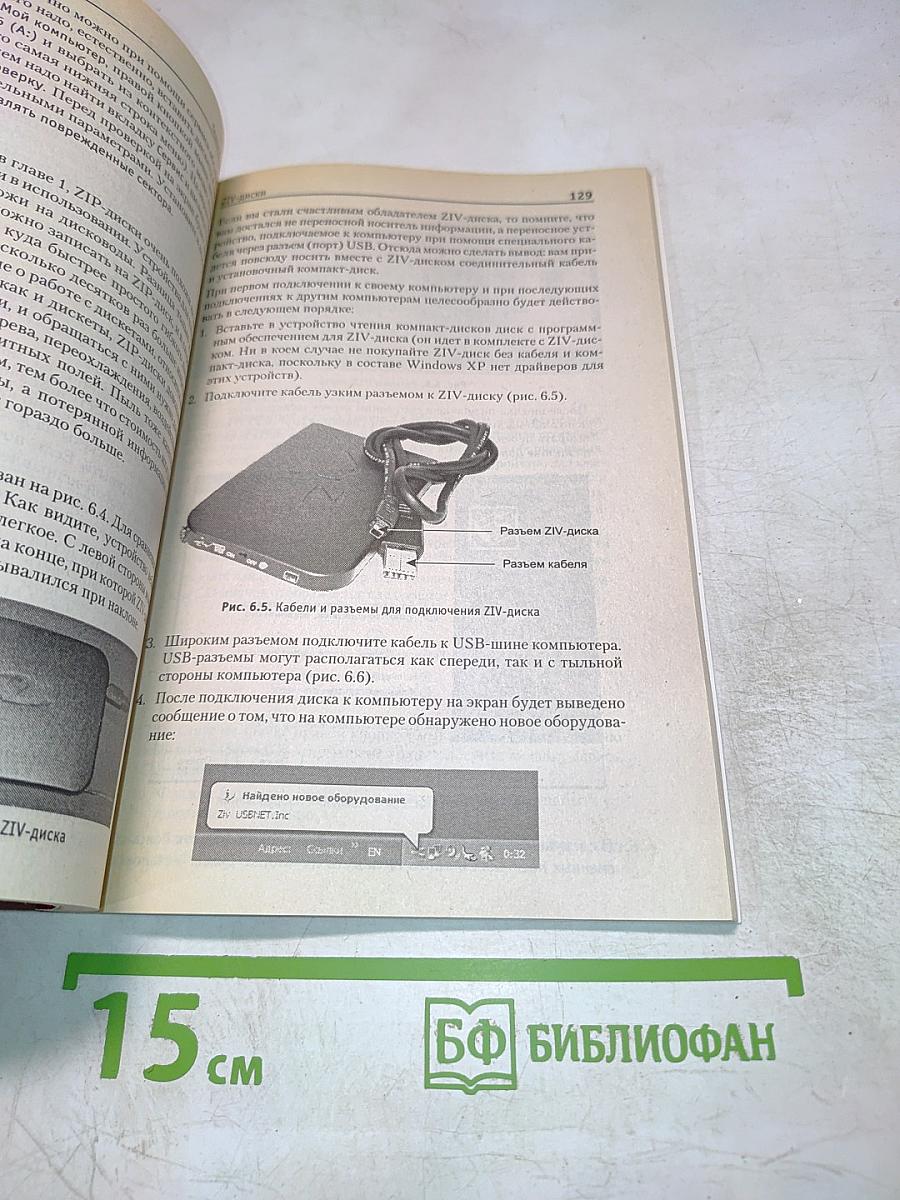 Понятный самоучитель работы в Windows XP