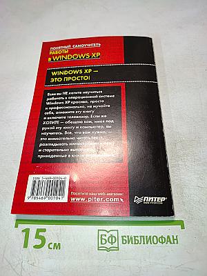 Понятный самоучитель работы в Windows XP