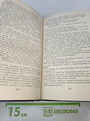 Анатолий Софронов. Собрание сочинений. Том пятый. Путевые очерки 1949-1970
