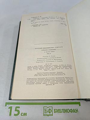 Анатолий Софронов. Собрание сочинений. Том пятый. Путевые очерки 1949-1970
