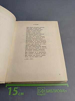 Осыпались листья над вашей могилой: Стихотворения, поэмы