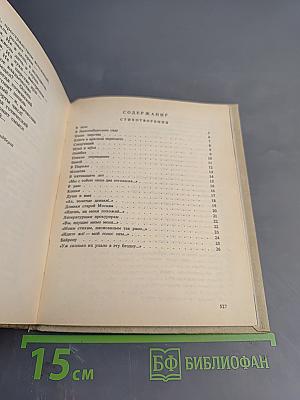 Осыпались листья над вашей могилой: Стихотворения, поэмы