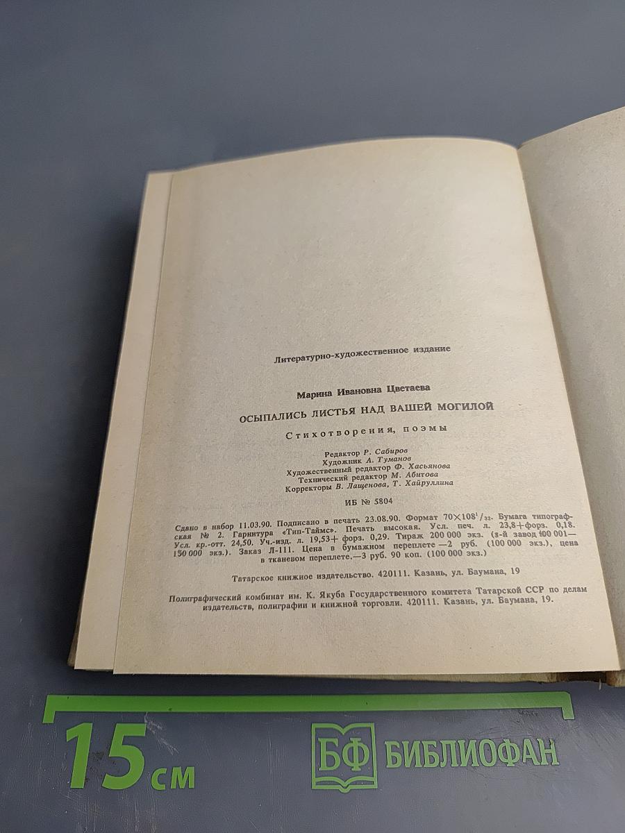 Осыпались листья над вашей могилой: Стихотворения, поэмы