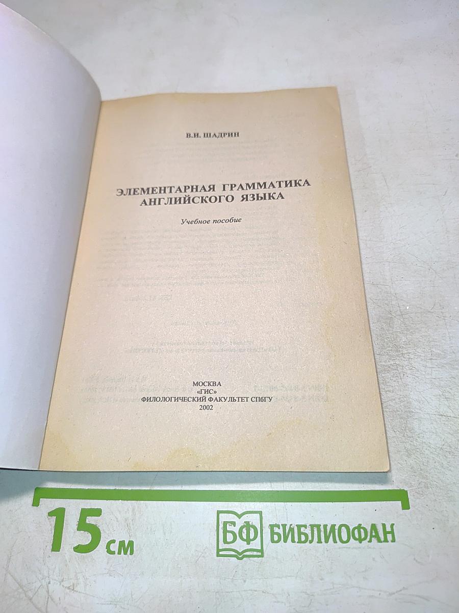 English Grammar In Use Элементарная грамматика (Учебное пособие)