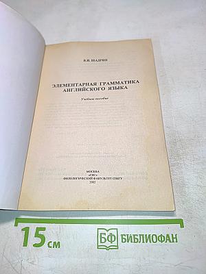 English Grammar In Use Элементарная грамматика (Учебное пособие)