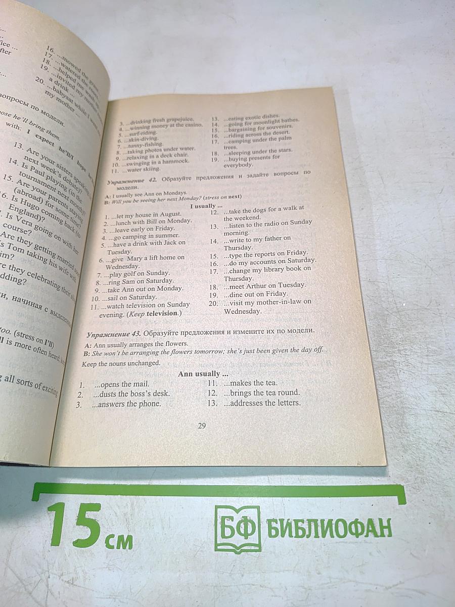 English Grammar In Use Элементарная грамматика (Учебное пособие)