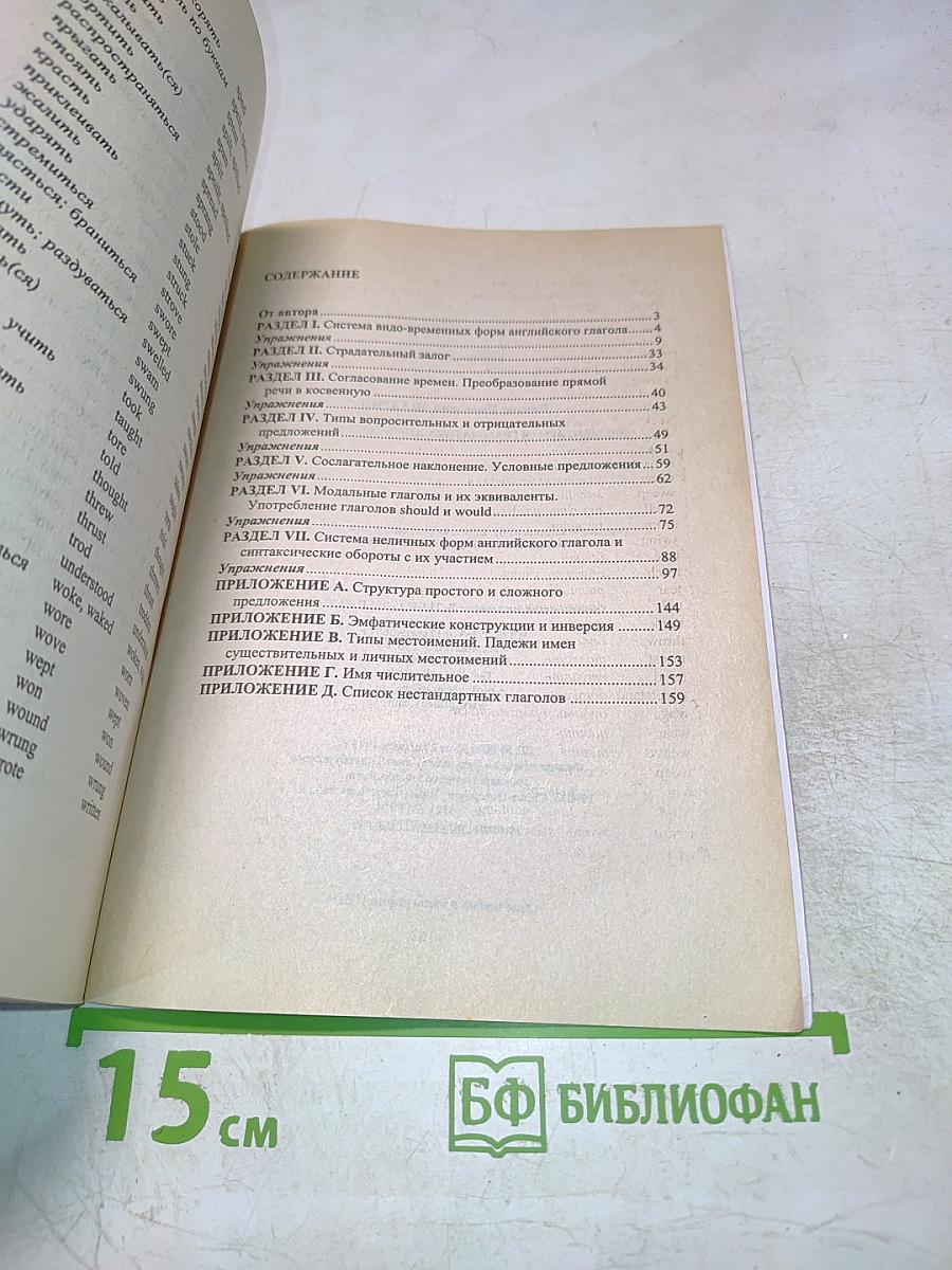 English Grammar In Use Элементарная грамматика (Учебное пособие)