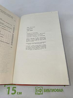 Жаворонок. Анна Эдеш