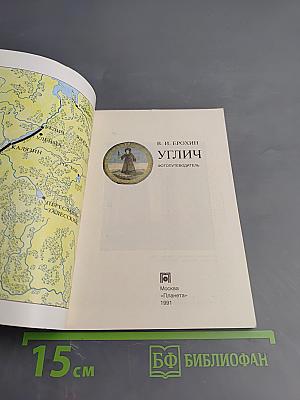 Углич. Фотопутеводитель