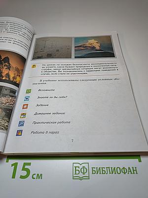 Основы безопасности жизнедеятельности 5-7 классы