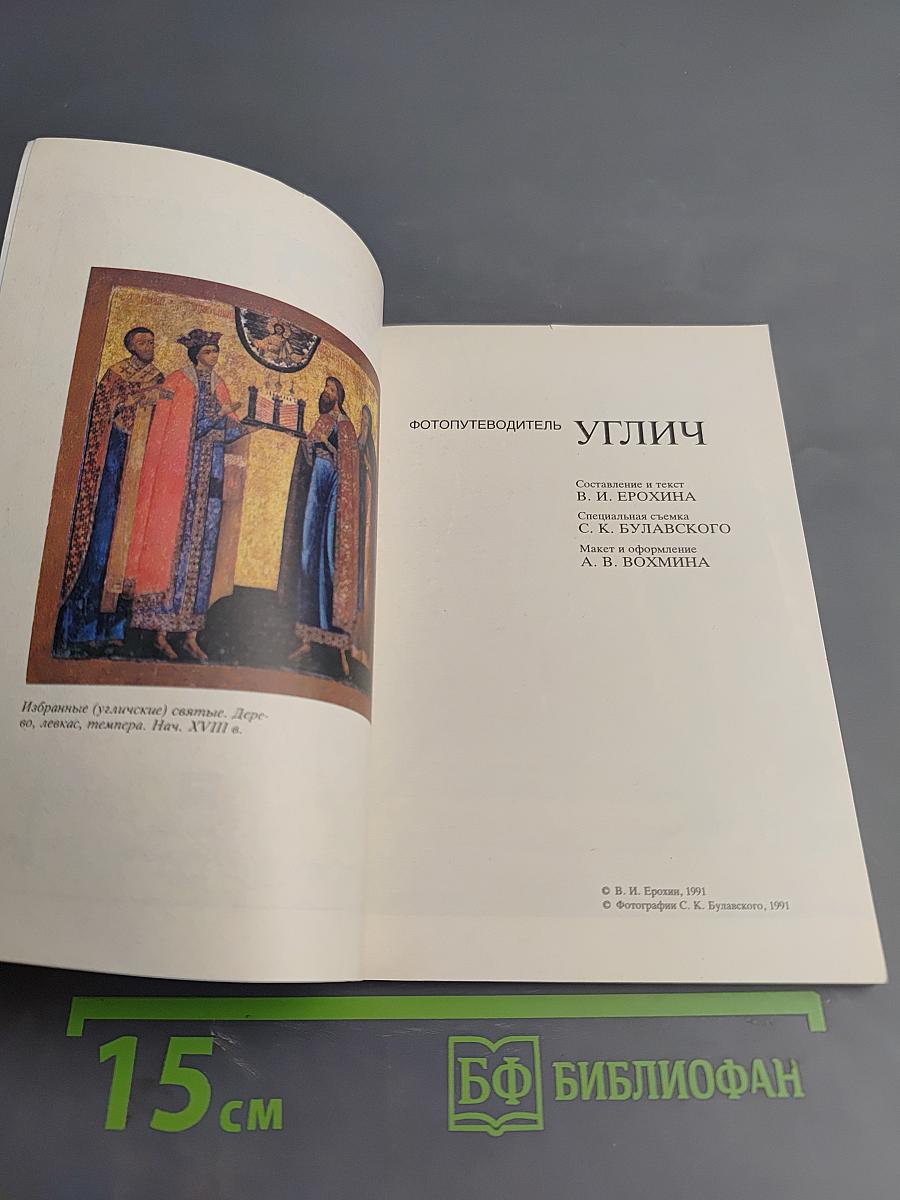 Углич. Фотопутеводитель