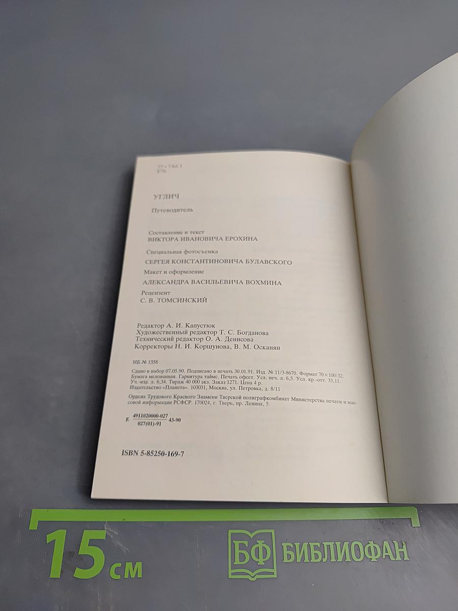 Углич. Фотопутеводитель