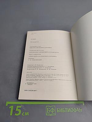 Углич. Фотопутеводитель