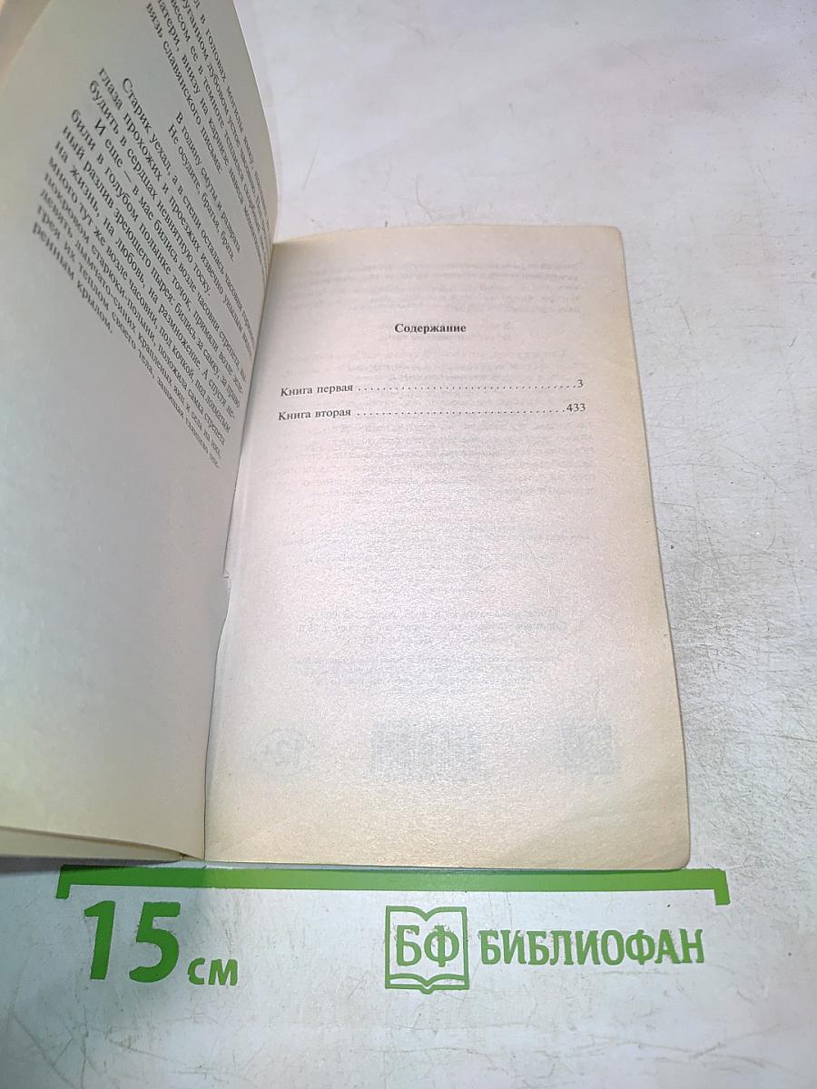 Тихий Дон Том I