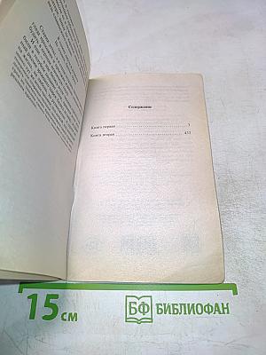 Тихий Дон Том I