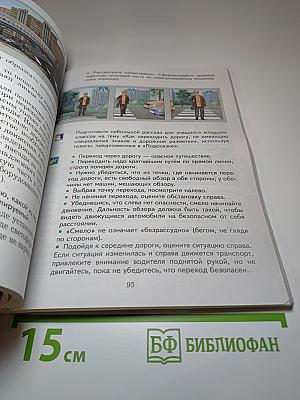Основы безопасности жизнедеятельности 5-7 классы