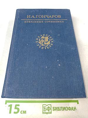 Избранные сочинения