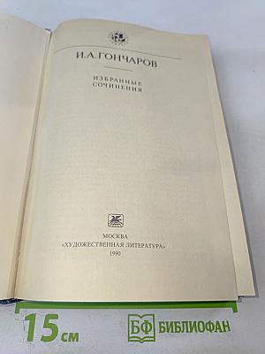 Избранные сочинения