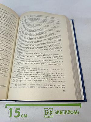 Избранные сочинения