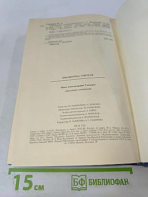Избранные сочинения