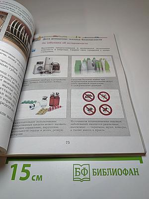 Основы безопасности жизнедеятельности 5-7 классы