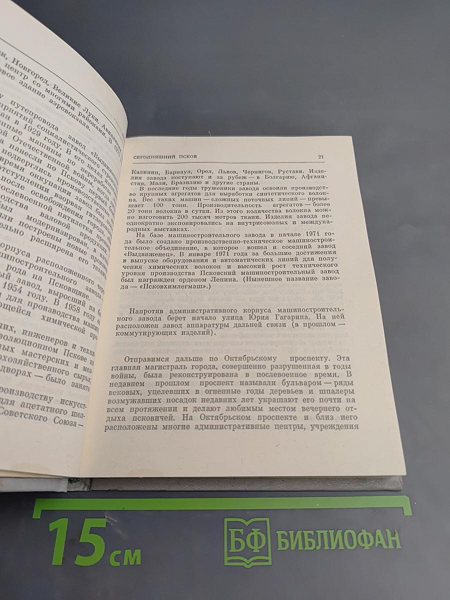 Псков. Путеводитель