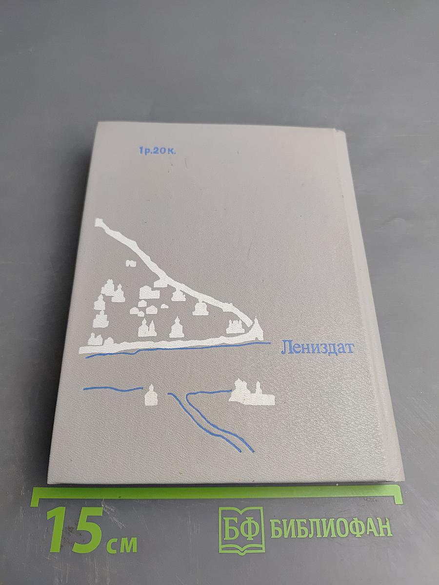 Псков. Путеводитель