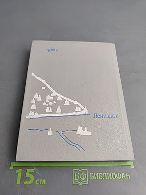 Псков. Путеводитель