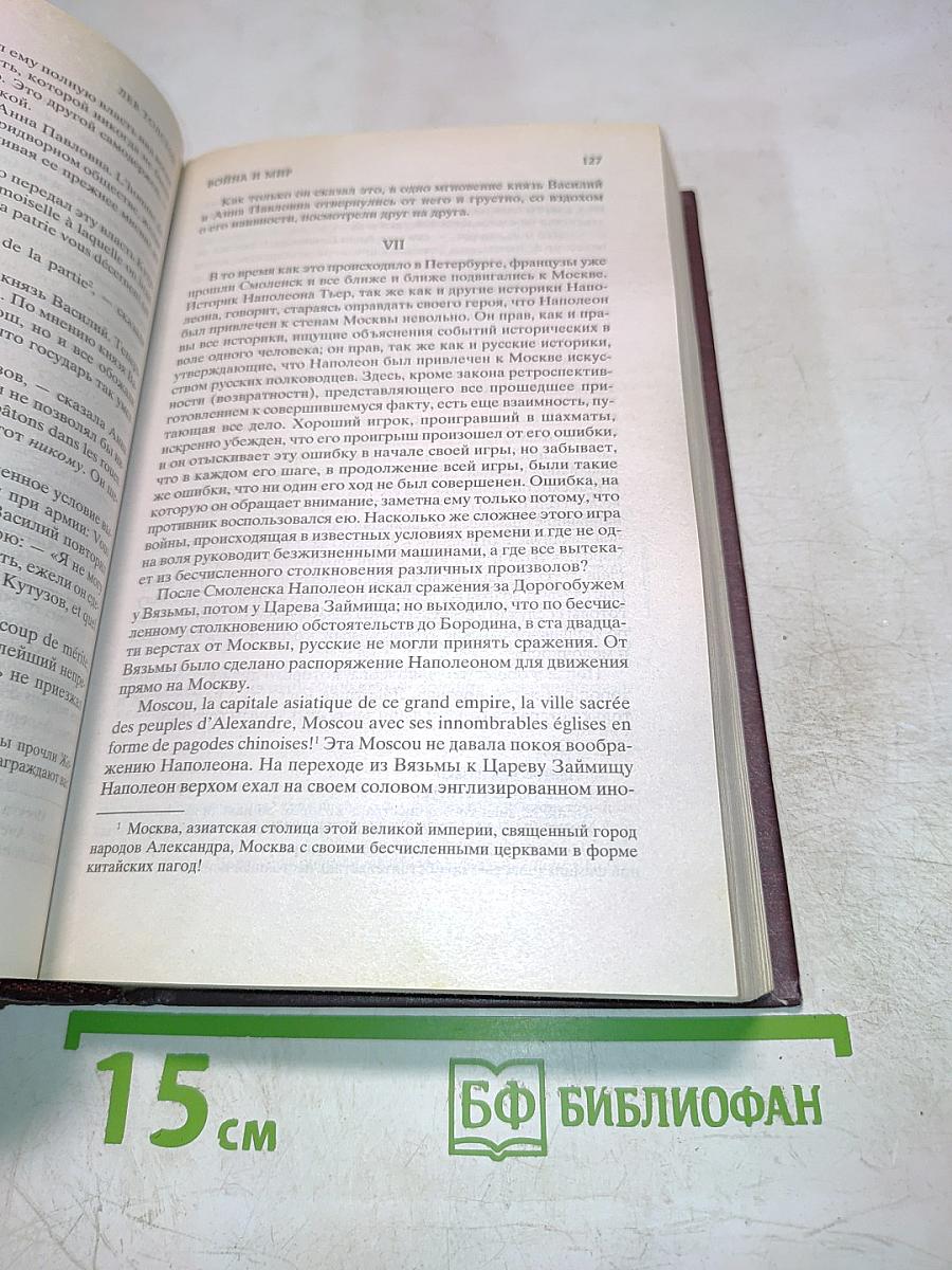 Война и мир Том 3-4