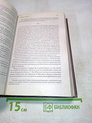 Война и мир Том 3-4