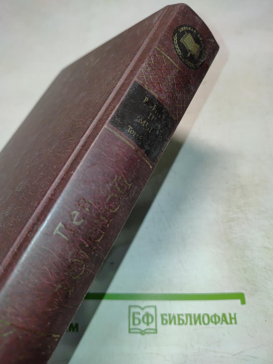 Война и мир Том 3-4