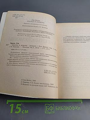 Ангелы и Демоны