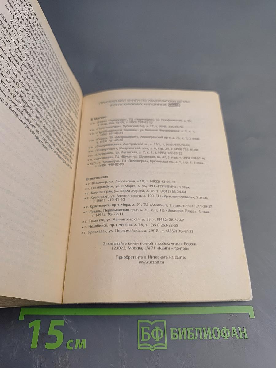 Ангелы и Демоны