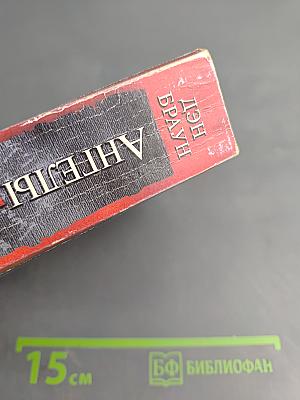 Ангелы и Демоны