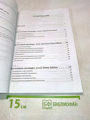 100% Самоучитель 25 бесплатных антивирусов