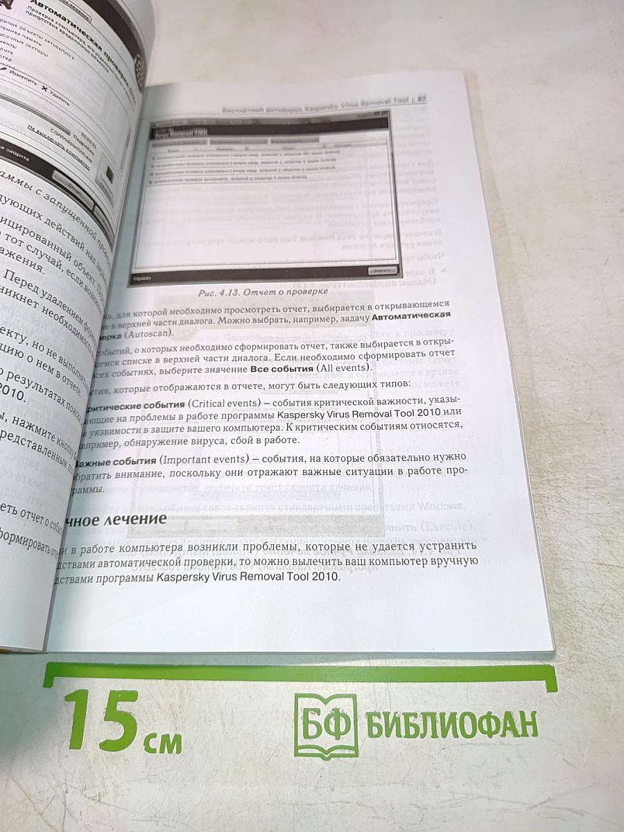 100% Самоучитель 25 бесплатных антивирусов