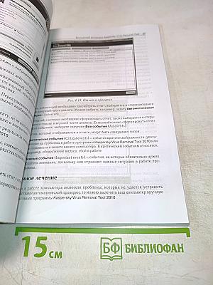 100% Самоучитель 25 бесплатных антивирусов