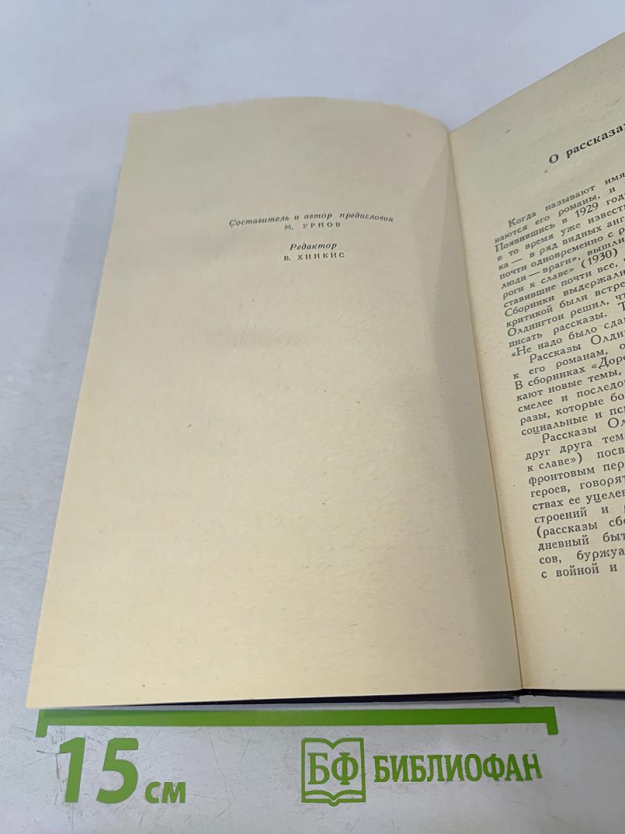 Прощайте, воспоминания. Рассказы