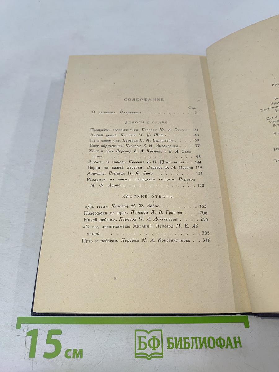 Прощайте, воспоминания. Рассказы