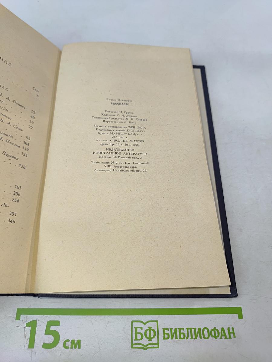 Прощайте, воспоминания. Рассказы