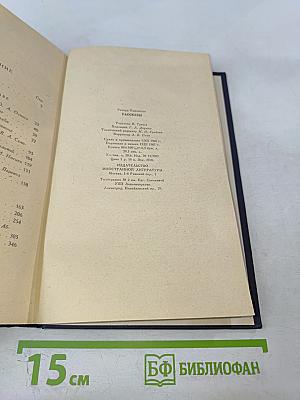 Прощайте, воспоминания. Рассказы