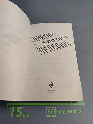 Желтая стрела