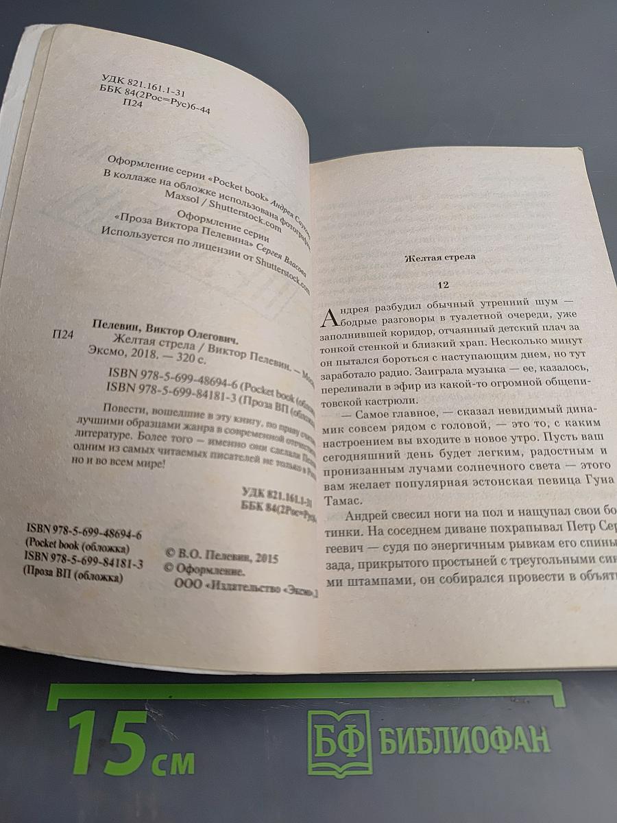 Желтая стрела