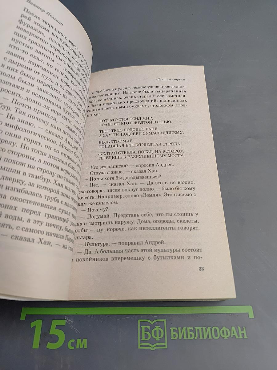 Желтая стрела