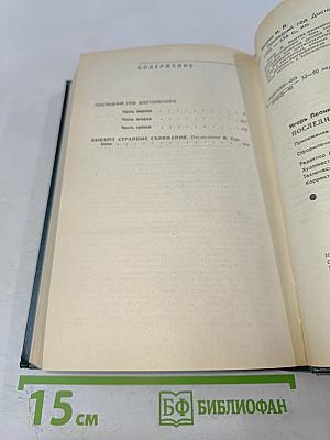 Последний год Достоевского