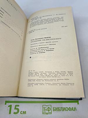 Последний год Достоевского
